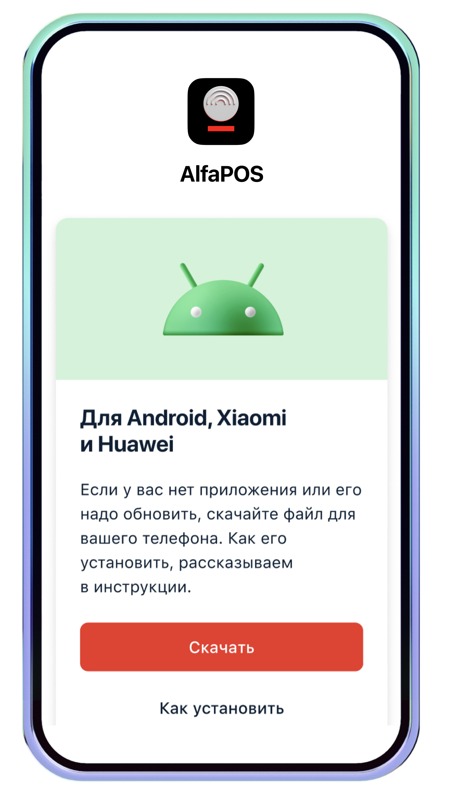 Телефонные платежи в Альфабанк через Mir Pay просты и практичны